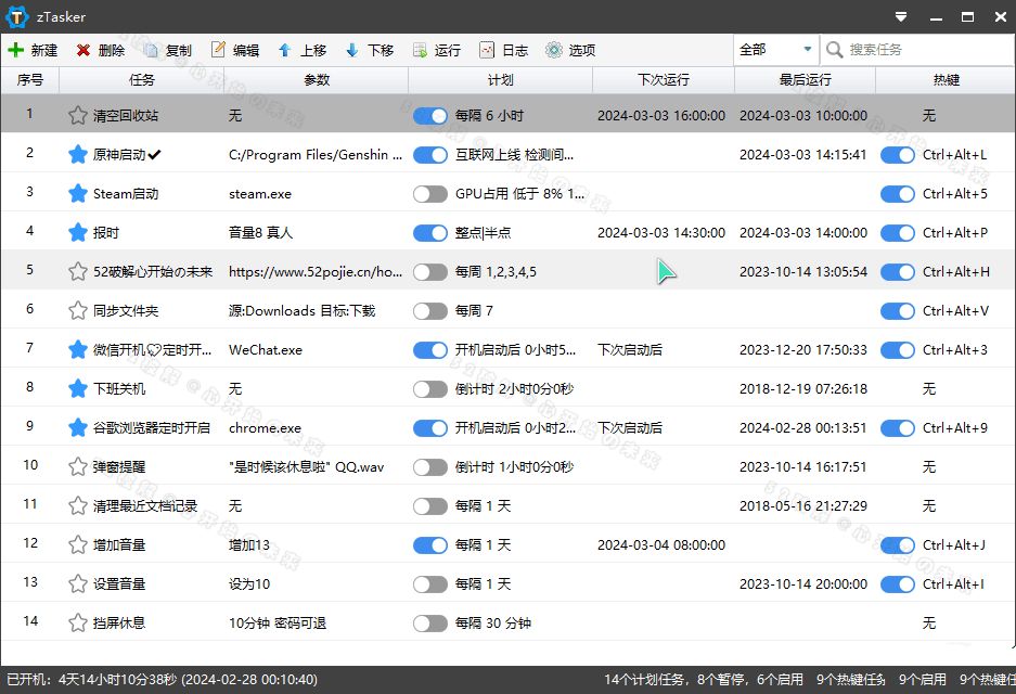 一键定时自动化任务神器zTasker v2.10.50