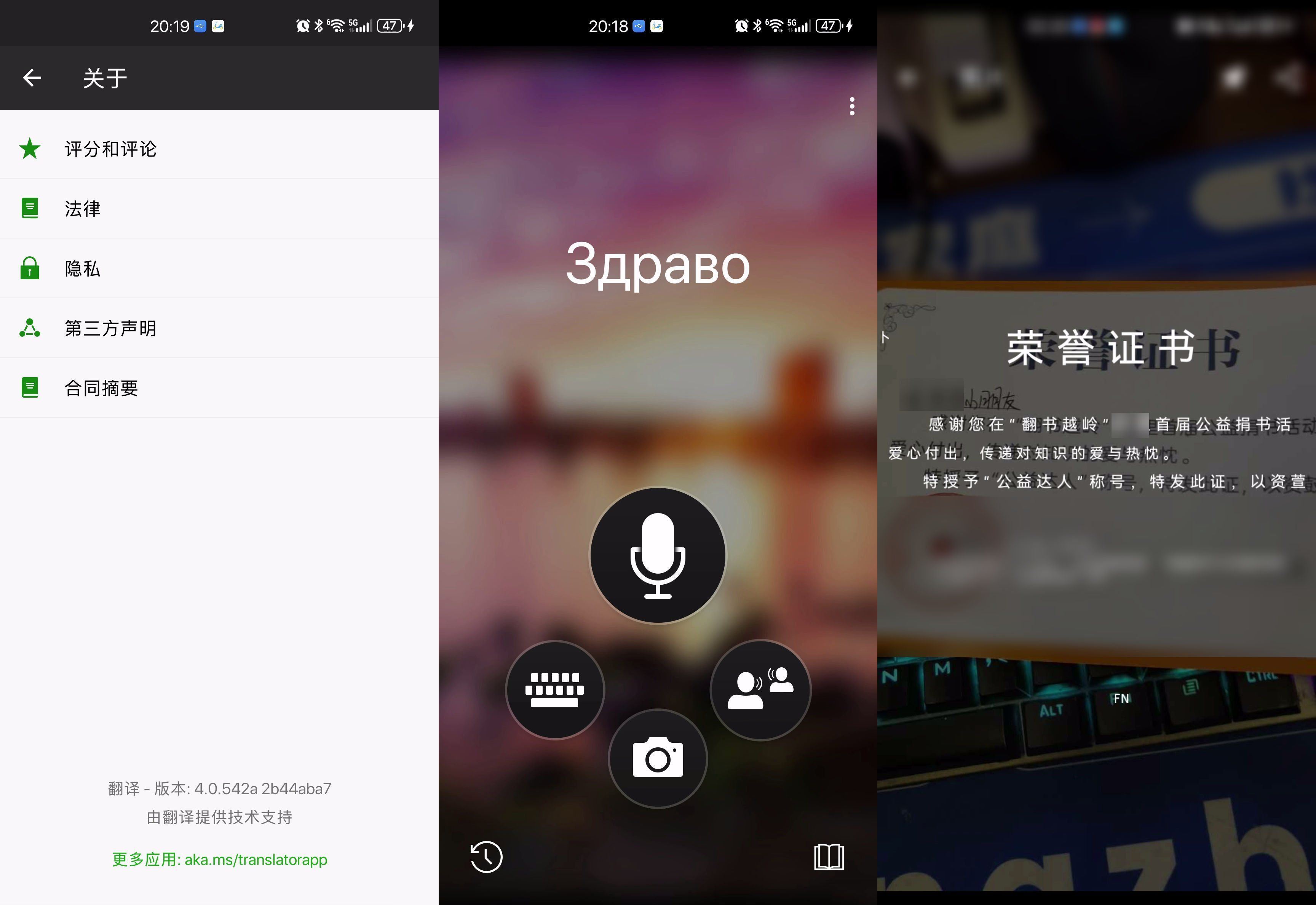 微软翻译v4.0.542免费语音文字翻译OCR