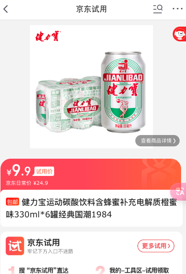健力宝 橙蜜味330ml 9.9元