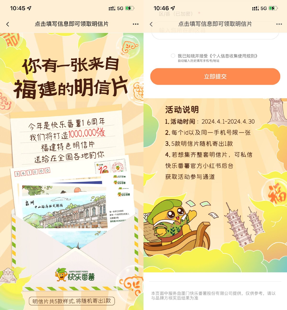 小红书APP扫码免费领快乐番薯明信片