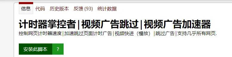 【油猴】计时器掌控者神级插件，无限加速。