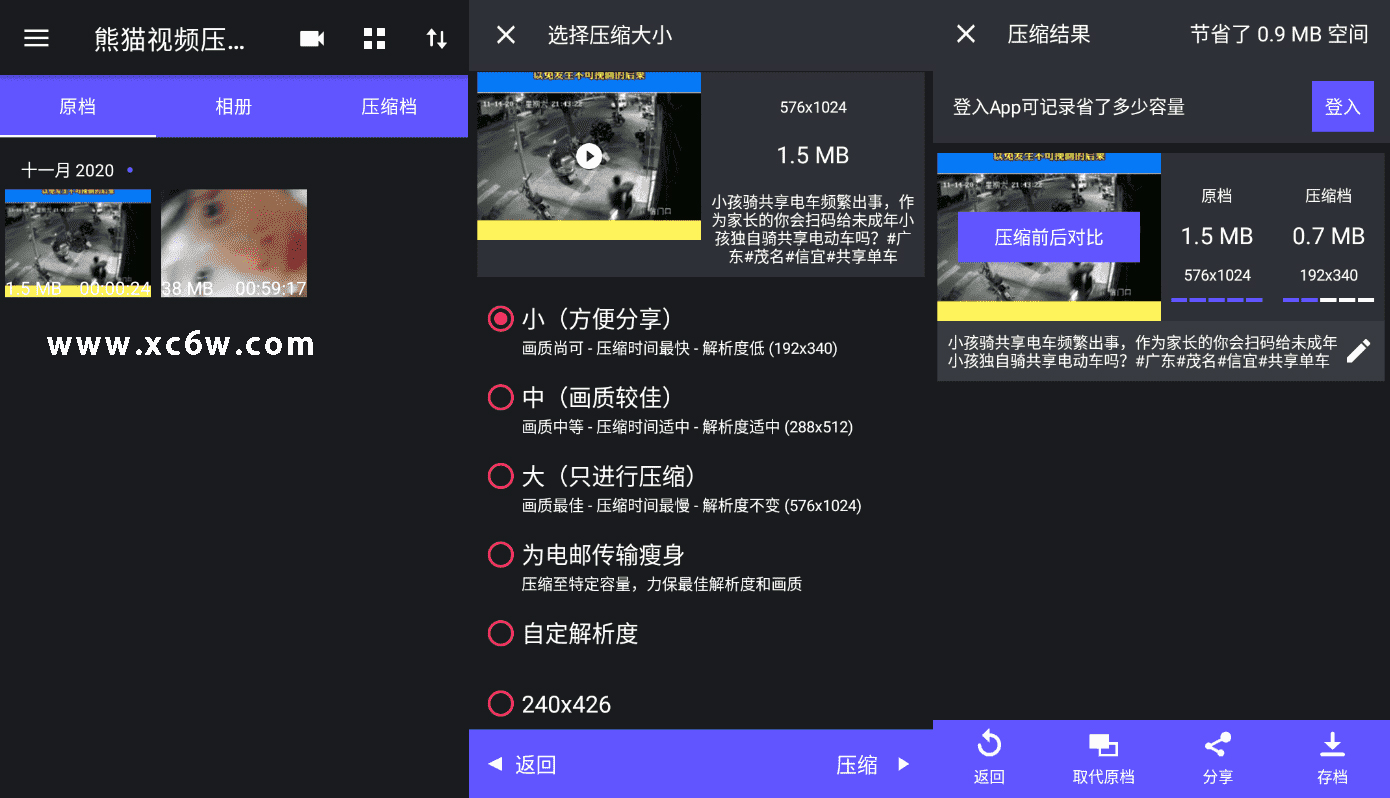 安卓熊猫视频压缩器版v1.3.8