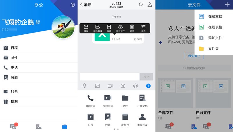安卓腾讯TIM_v4.0.990 (4008)官方正式版