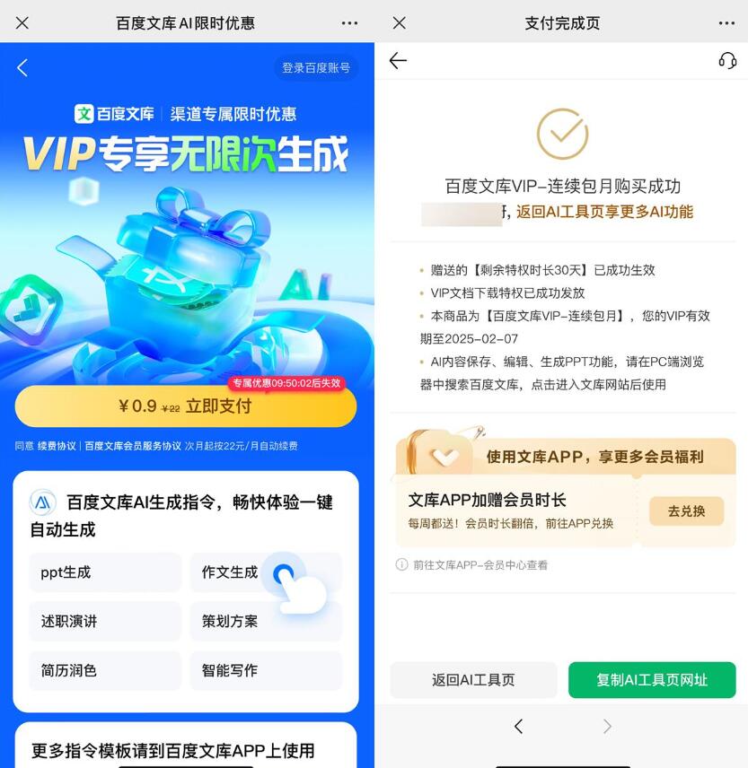 百度0.9开百度文库会员月卡