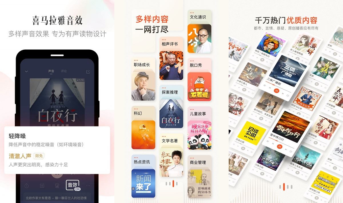 喜马拉雅v9.2.94.3去广告极速版v3.3.23.3