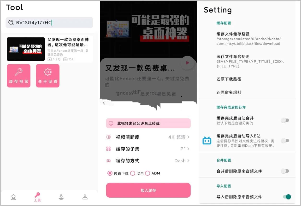 BILIBILIAS(B哔哩哔哩站下载器)v2.0.43