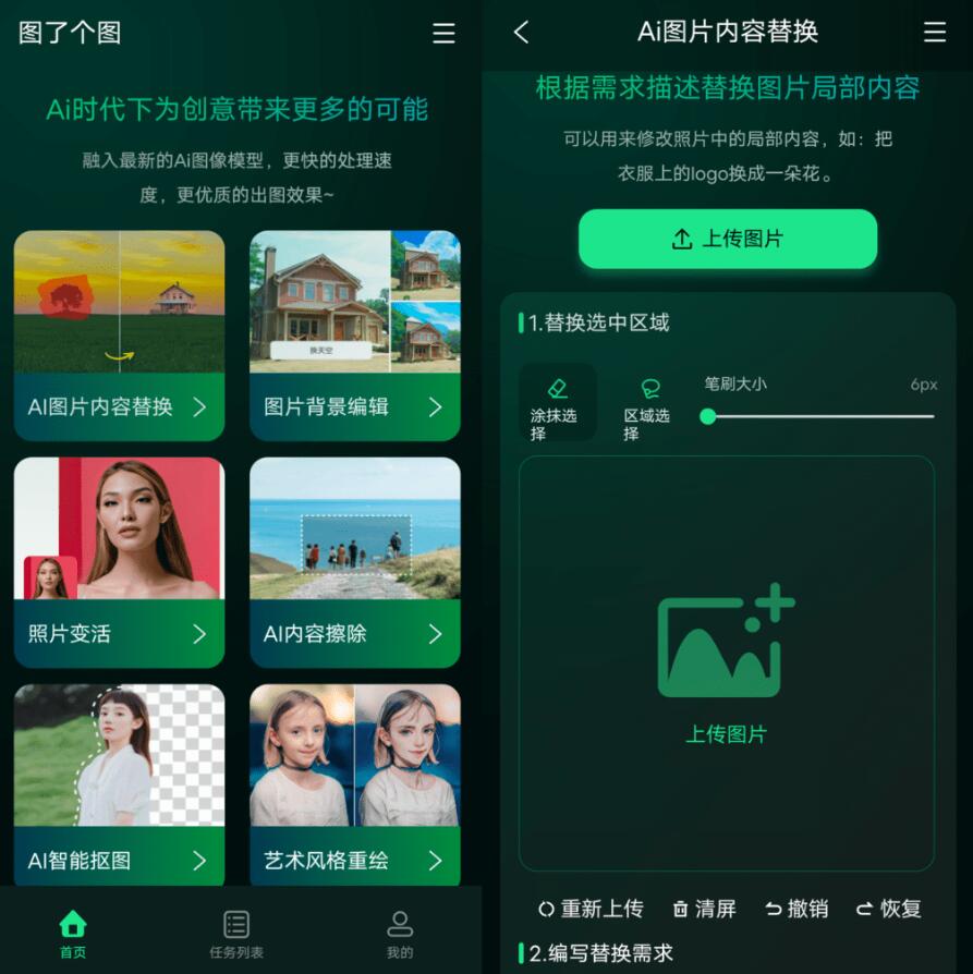图了个图v1.0.0 聚合AI图像处理工具