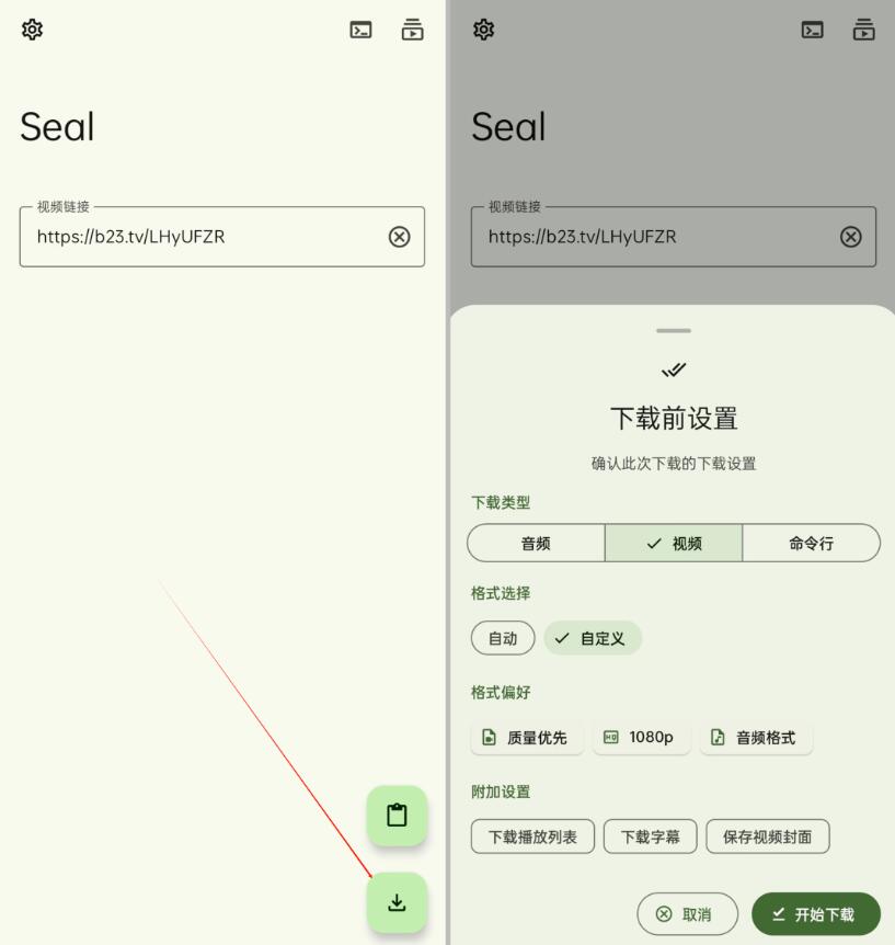 安卓海豹下载器seal视频下载器v1.12.1