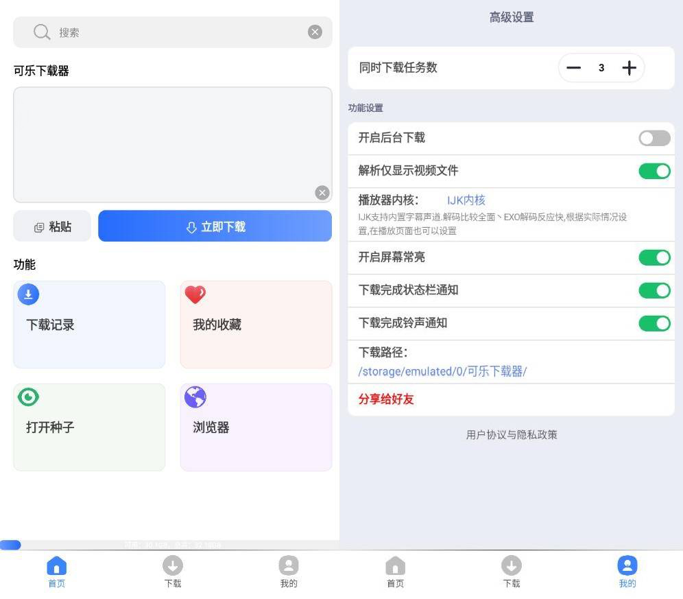 安卓可乐下载器v1.0.5高级版