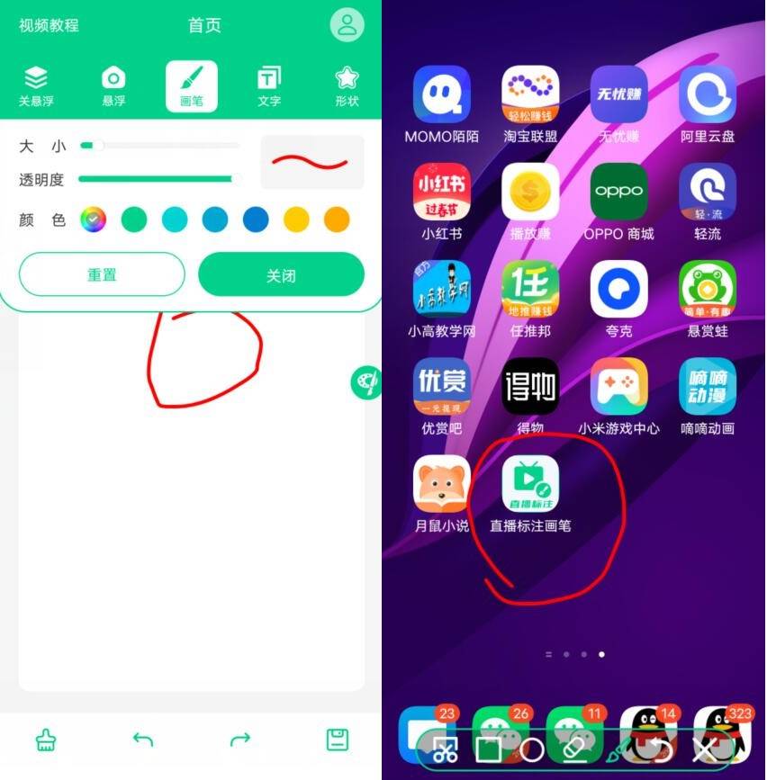 安卓直播标注画笔v3.4.0高级版