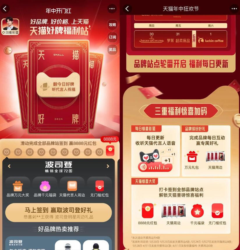 天猫好牌打卡抽实物或红包等