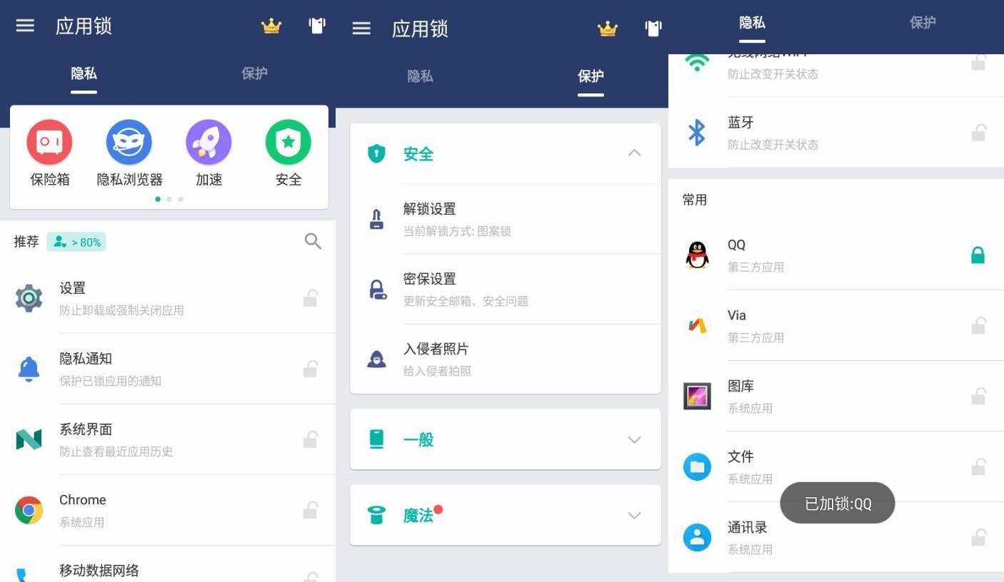 安卓应用锁 AppLock v5.10.2高级版