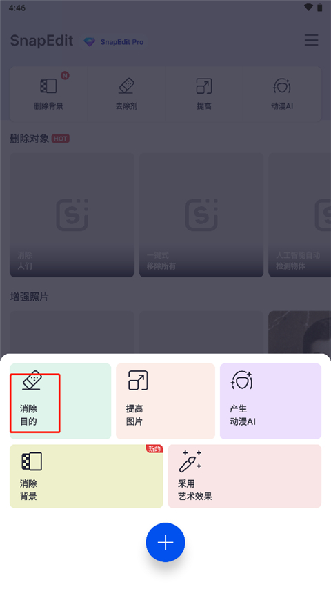 安卓SnapEdit AI智能图像编辑v7.3.5高级版