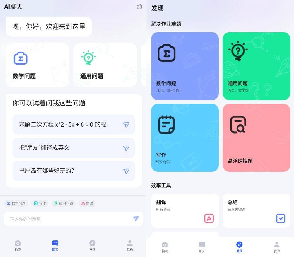 Question.AI 作业AI助手v2.7.6开心版