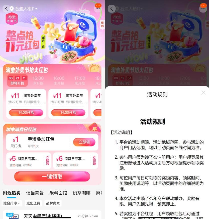 淘宝整点抢22-11亓饿了么神券