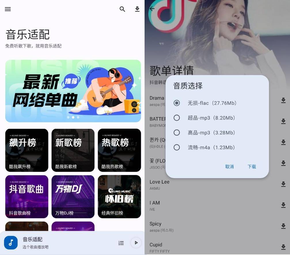 安卓音乐适配v3.0.0更新版