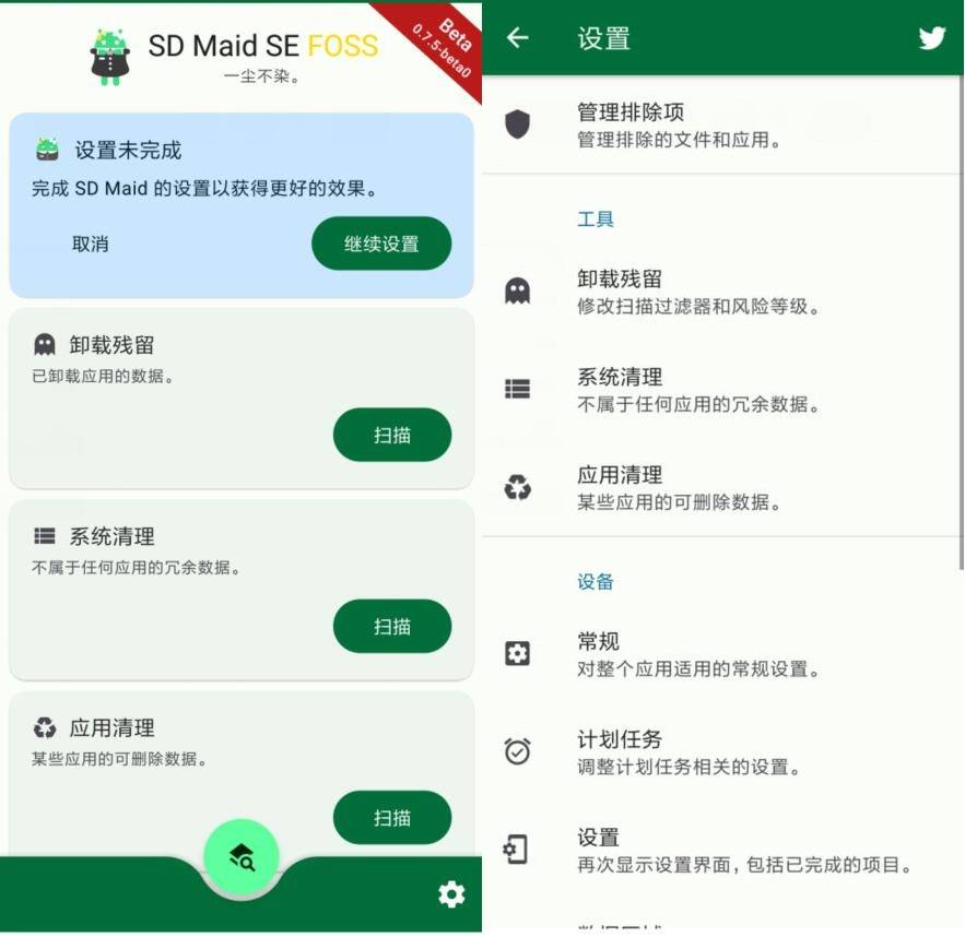 安卓SD Maid2 SE SD女佣SE v1.4.7高级版