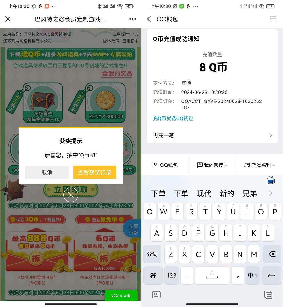 巴风特之怒下载游戏免费领取8Q币活动