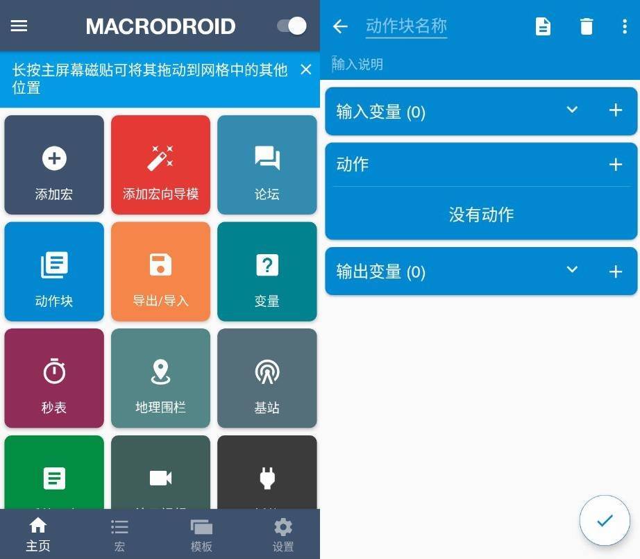 MacroDroid 任务自动化v5.53.14高级版