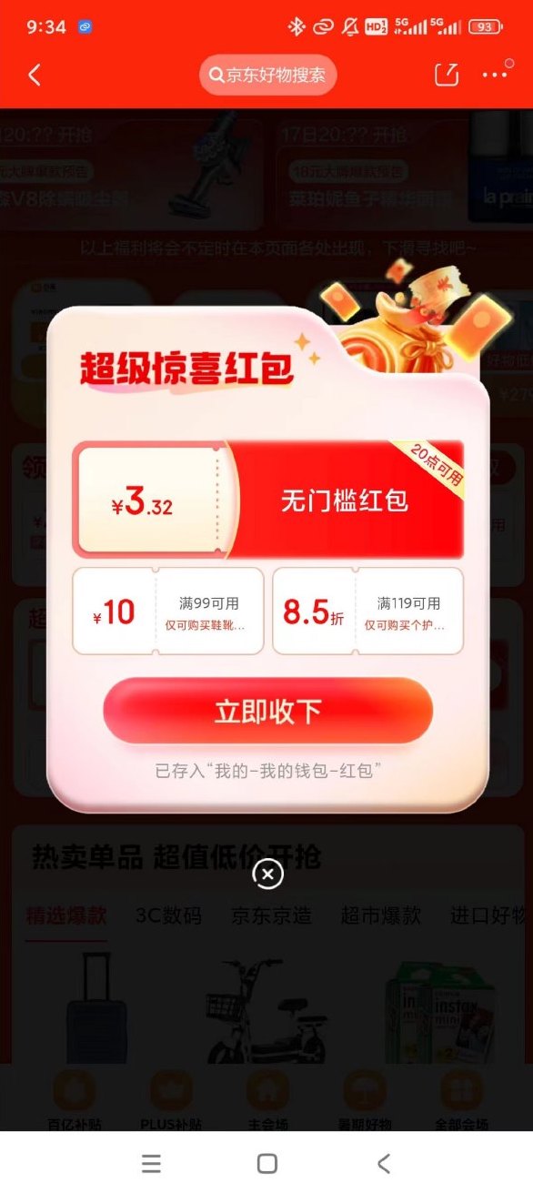 京东超级18必中最高1818亓红包