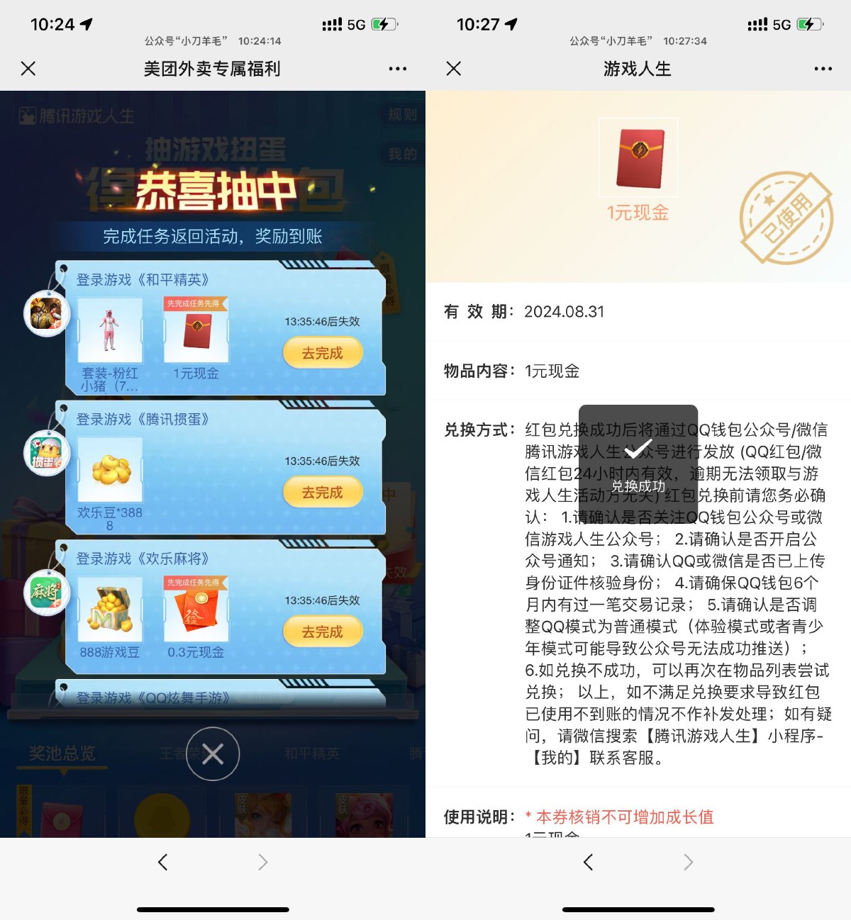 游戏人生抽最多7个Q币或红包
