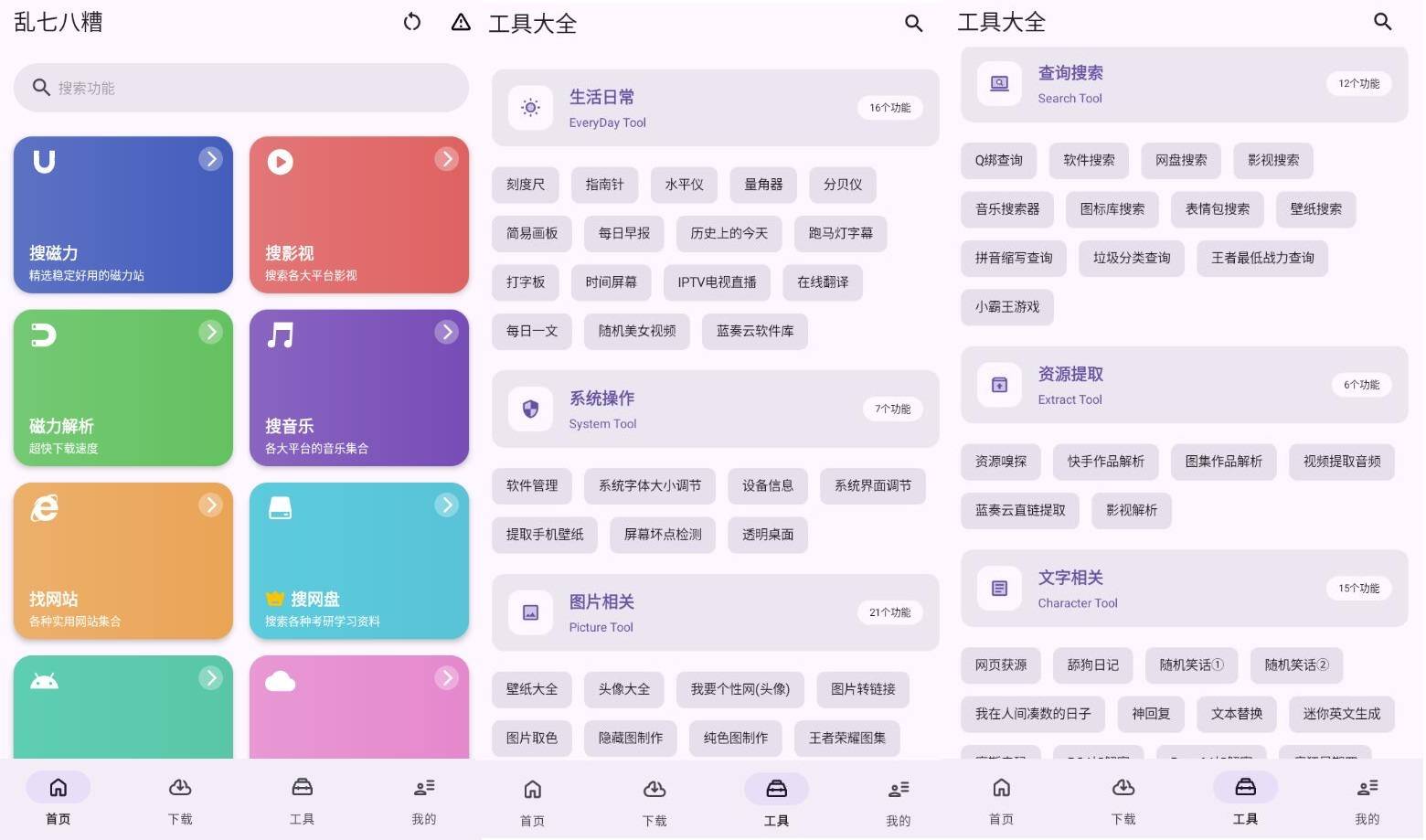 乱七八糟工具箱v1.3.92高级版