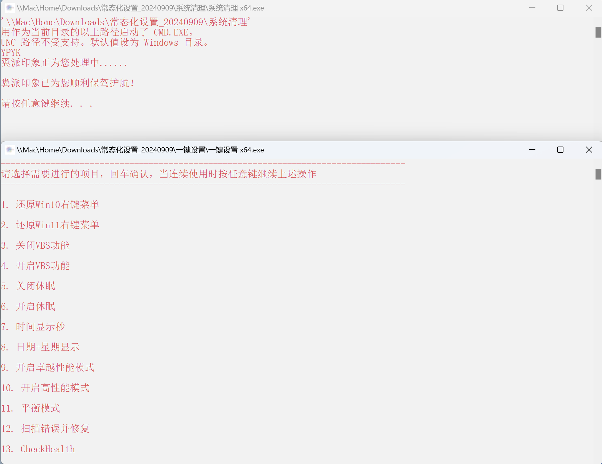 Windows常态化设置v20250321