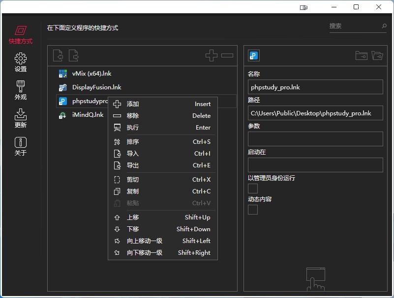 BiniwareRun快速启动工具v7.5.0中文版