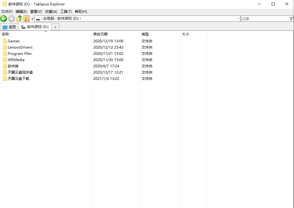Tablacus Explorer v25.3.27绿色版