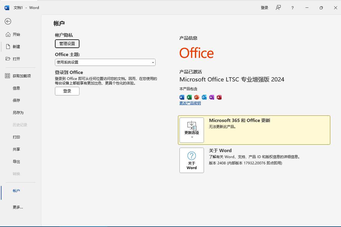 微软Office 2021 25年4月授权版