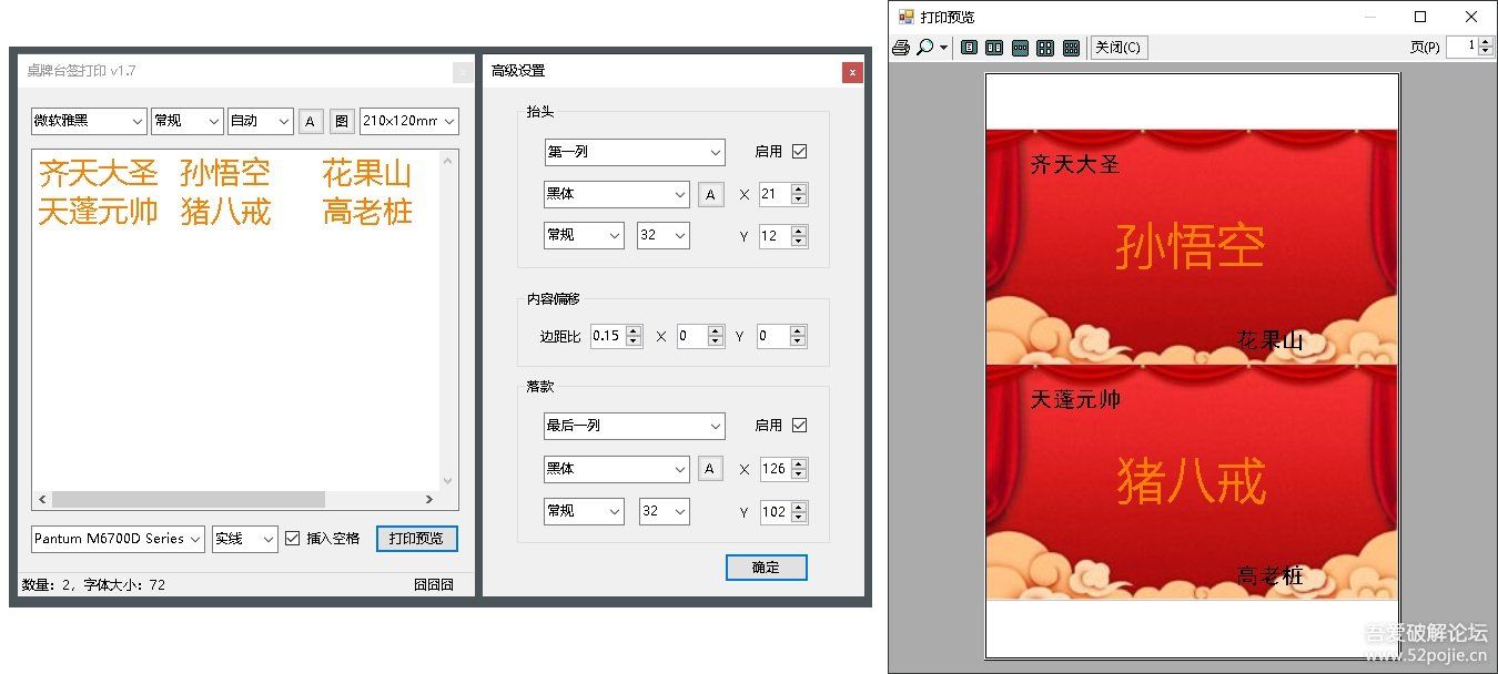 桌牌、席卡、座位牌、批量快速打印 v1.9
