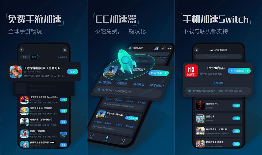 CC加速器v3.8.0解锁会员版-手机游戏加速