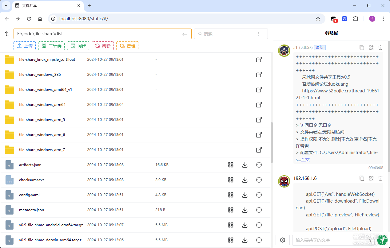 一款局域网文件共享工具【v0.9.7】