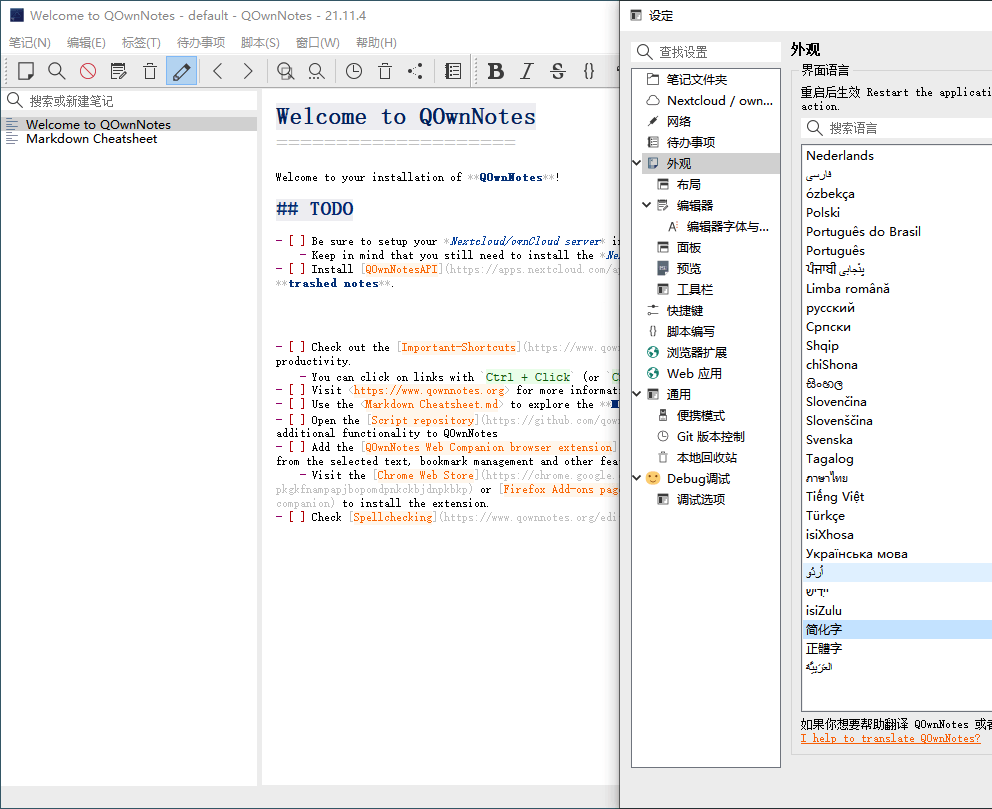 QOwnNotes笔记本v25.1.3绿色版