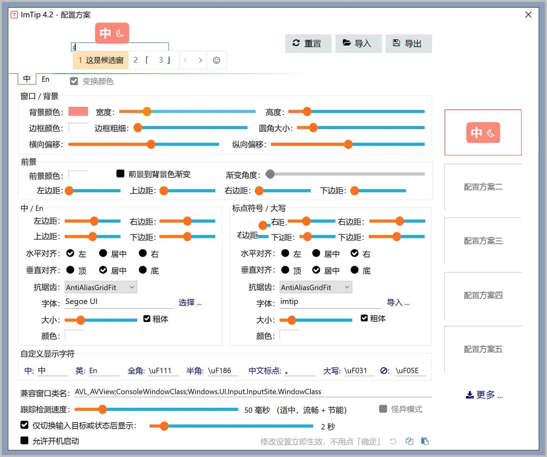 ImTip(输入法状态提示工具)v7.1官方中文版