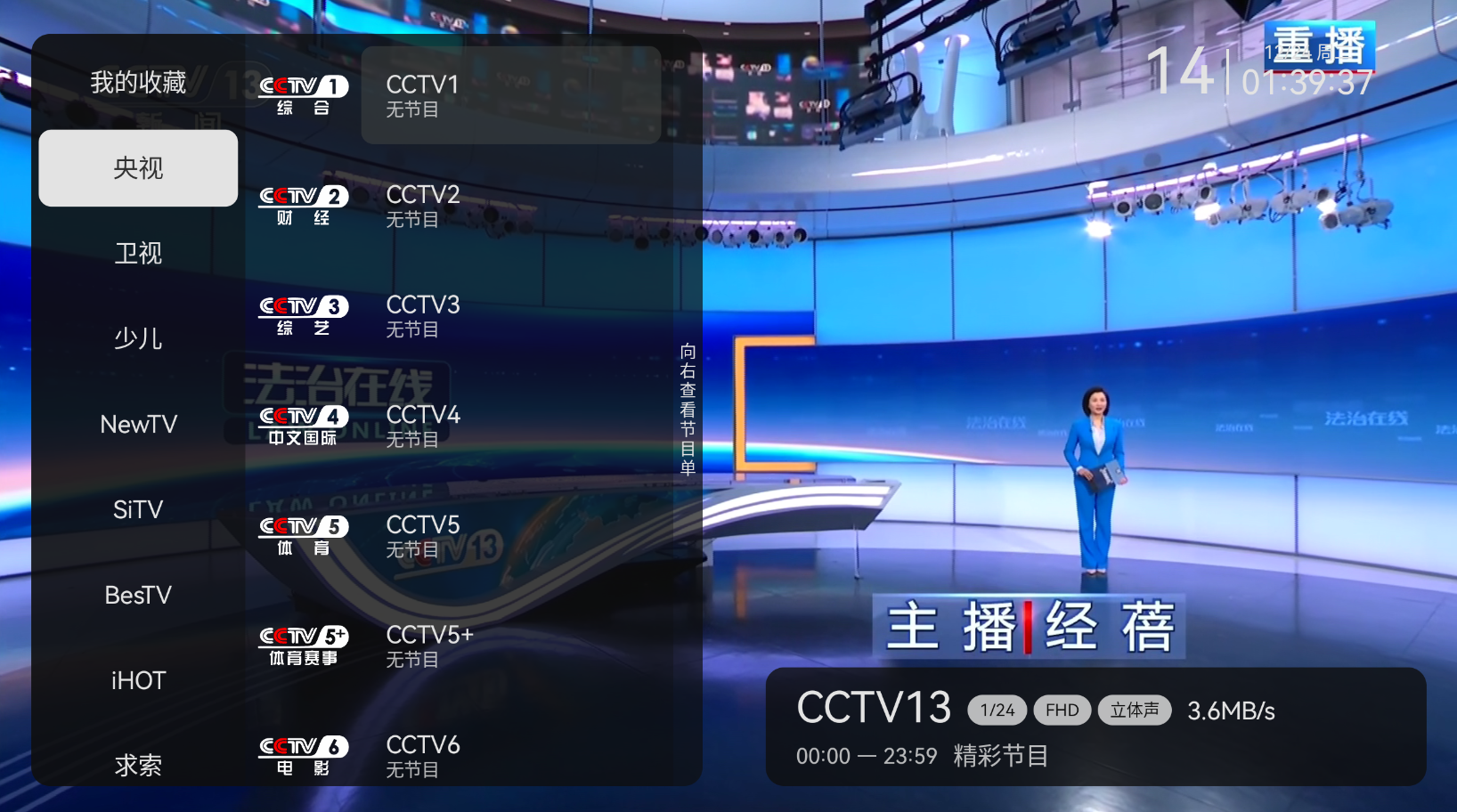 小飞电视v2.5.1 TV版-清爽无广告秒换台