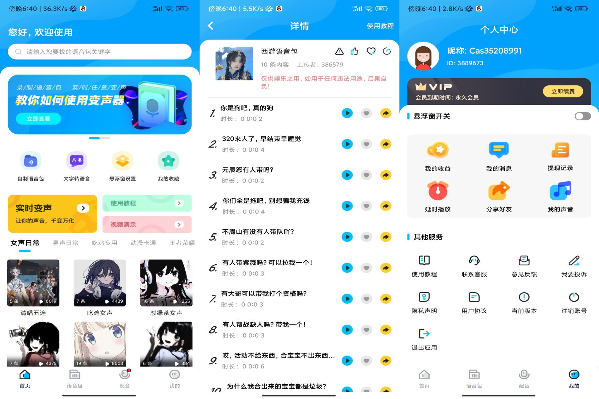 魔音变声器和平精英版解锁破解vip无需注册