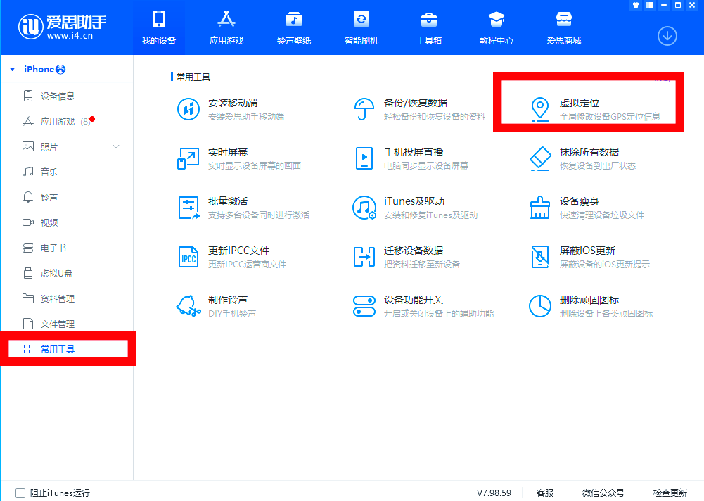微信地区设置为”中国大陆“新方法
