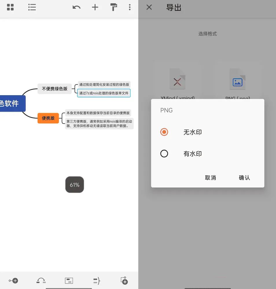 手机版XMind思维导图v24.10.02296解锁付费版