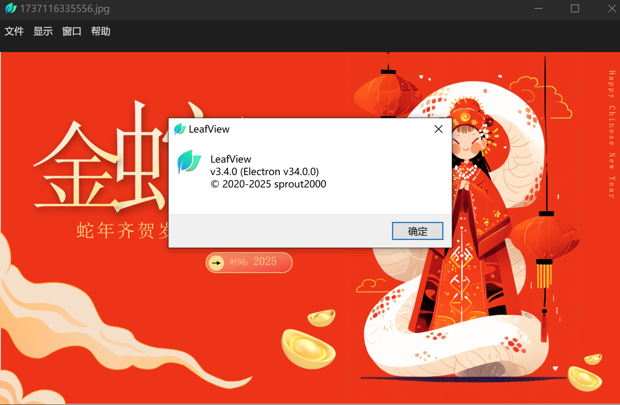 LeafView图片查看器v3.5.3绿色版