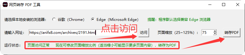 网页html转pdf一键转换保存最全网页为PDF