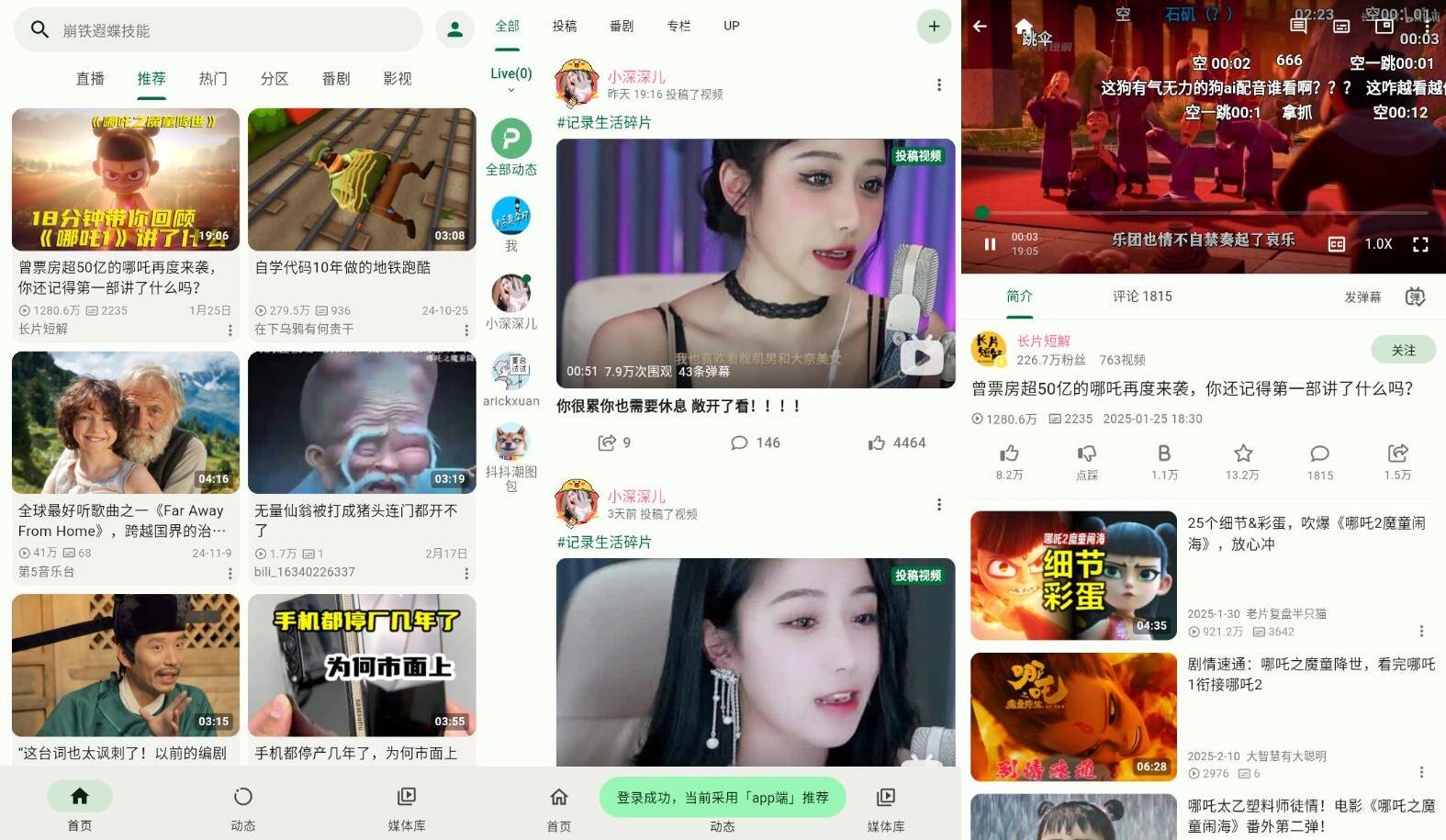 PiliPlus一款由民间大佬自制B站第三方工具