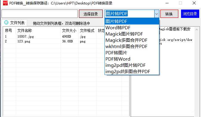 PDF转换工具 word转PDF PDF转图片