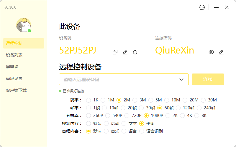 远程桌面控制 BilldDesk v0.30.0支持网页版