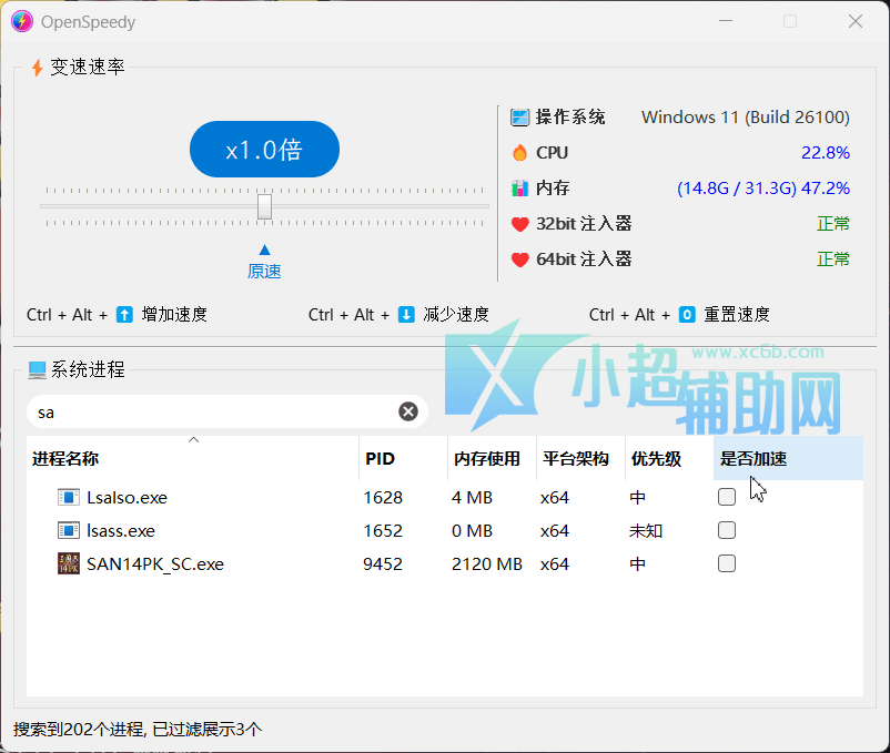 OpenSpeedy游戏变速v1.6.5绿色版