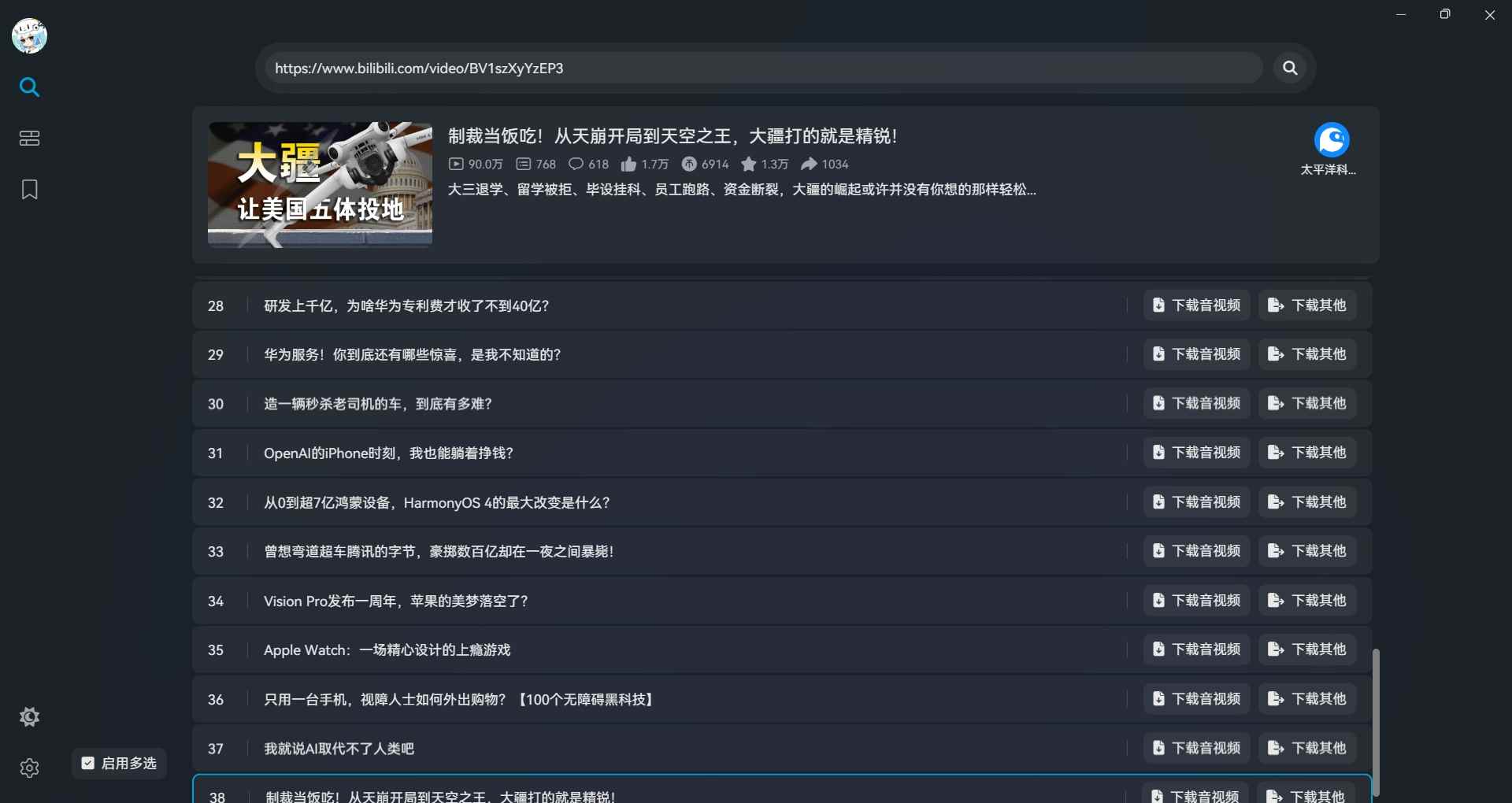 哔哩哔哩工具箱BiliTools v1.3.7资源下载与解析  第2张