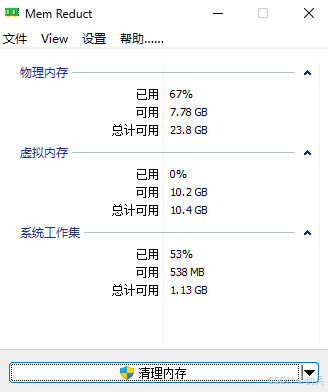 MemReduct内存整理v3.5.2便携版