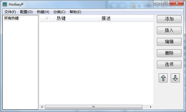 HotkeyP系统热键设置v4.11