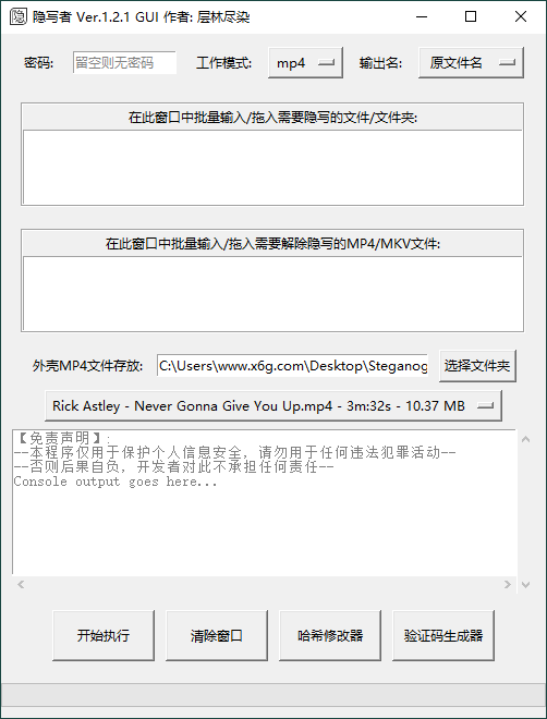 隐写者v1.3.1绿色版