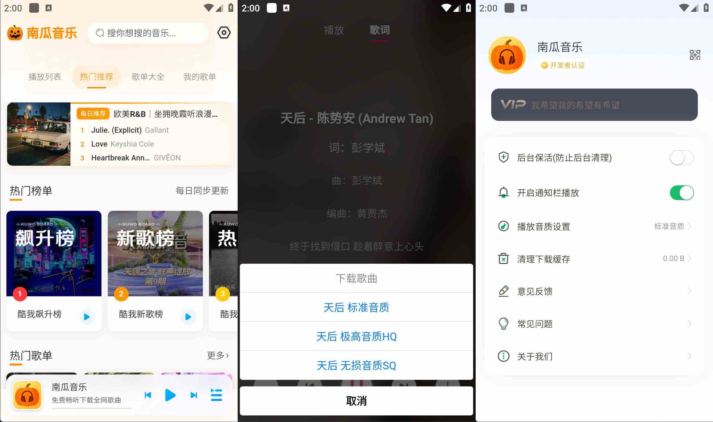 安卓南瓜音乐v1.0.1免费畅听下载全网歌曲  第1张